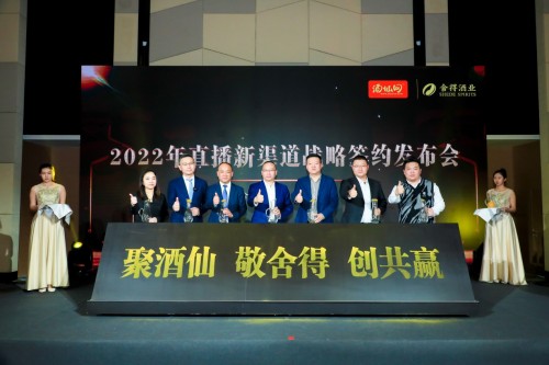 舍得酒業攜手酒仙網加碼直播渠道合作，拉飛哥助力品牌直播突圍