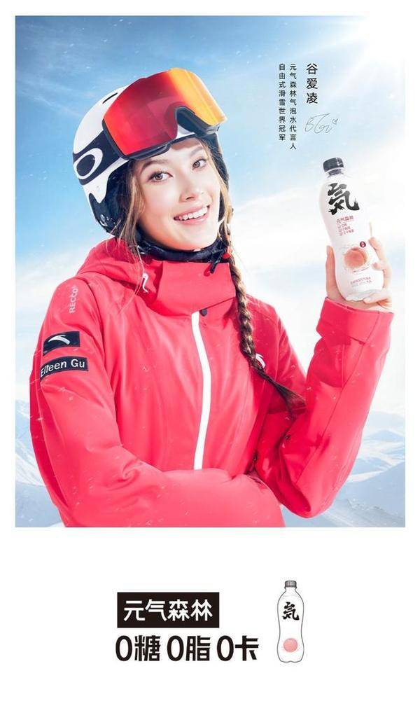 ?元氣森林攜手元氣新青年 助力2022冬奧會