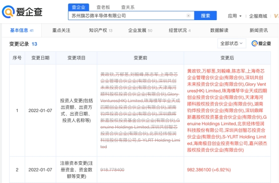 愛企查顯示，小米投資汽車控制芯片廠商旗芯微