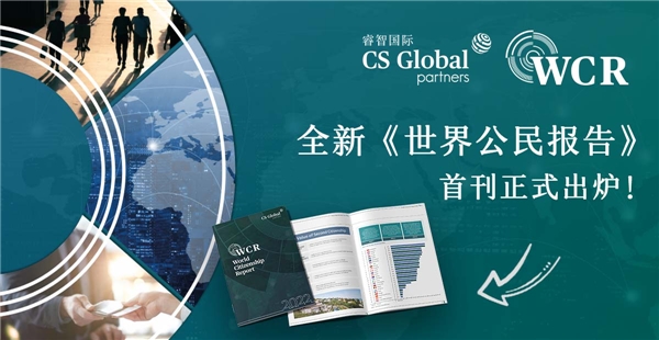 獨家《世界公民報告》發布：瑞士居榜首，亞洲國家緊隨其后