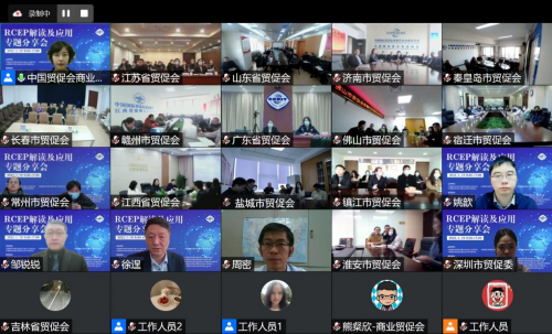 RCEP解讀及應用專題分享會成功舉辦