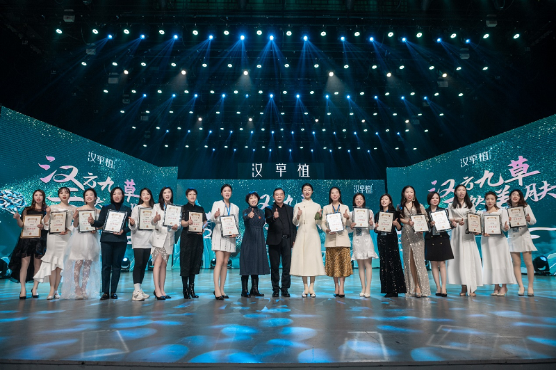 漢草植新品發布會暨2周年慶典