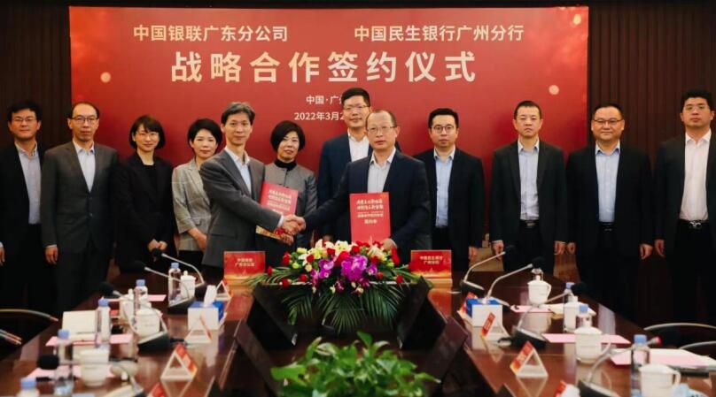 民生銀行廣州分行