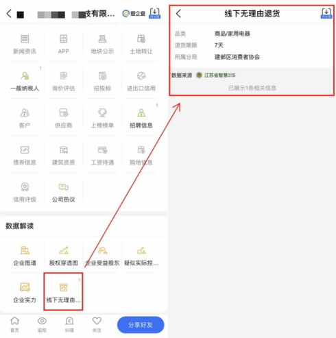 深入推廣線下無理由退貨 百度愛企查與江蘇省消保委達成合作