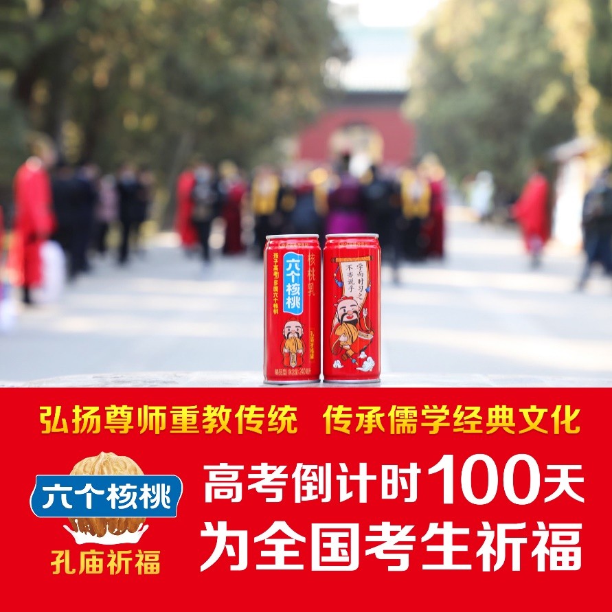 六個核桃高考祈福罐背后：用精神關懷和營養助力“陪考”全國考生！