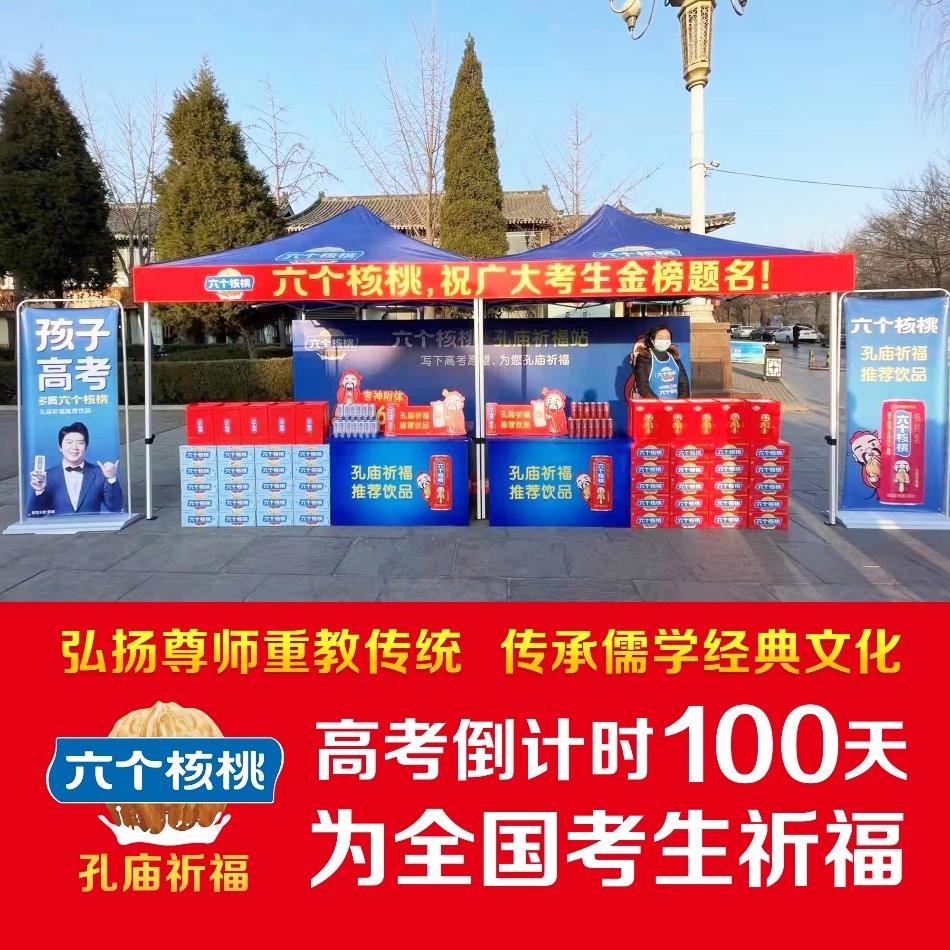 六個核桃高考祈福罐背后：用精神關懷和營養助力“陪考”全國考生！