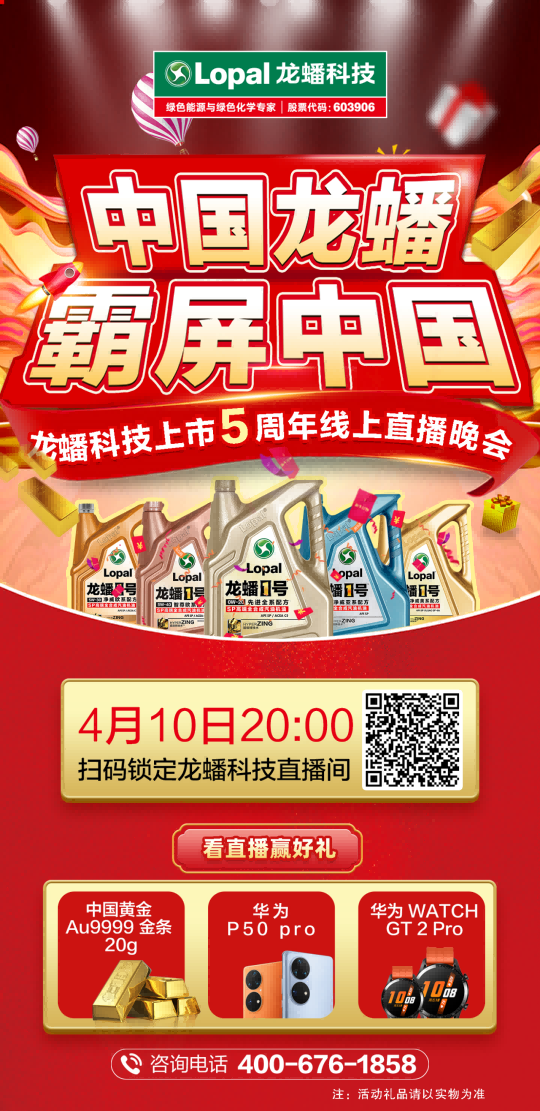 江南春助陣！龍蟠科技上市五周年慶典即將開幕