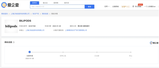 B站官宣自有耳機品牌“bilipods”！據愛企查App顯示，該商標注冊申請中