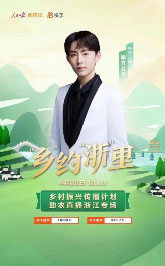 瑜大公子現場推廣農特產品 助力拓寬鄉村振興線上通路