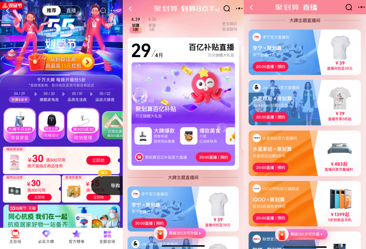 聚劃算55劃算節打造「千店聯播」直播大事件 重塑爆發力