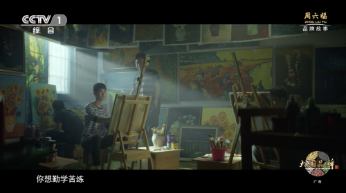 以創造之力 讓世界看見周六福