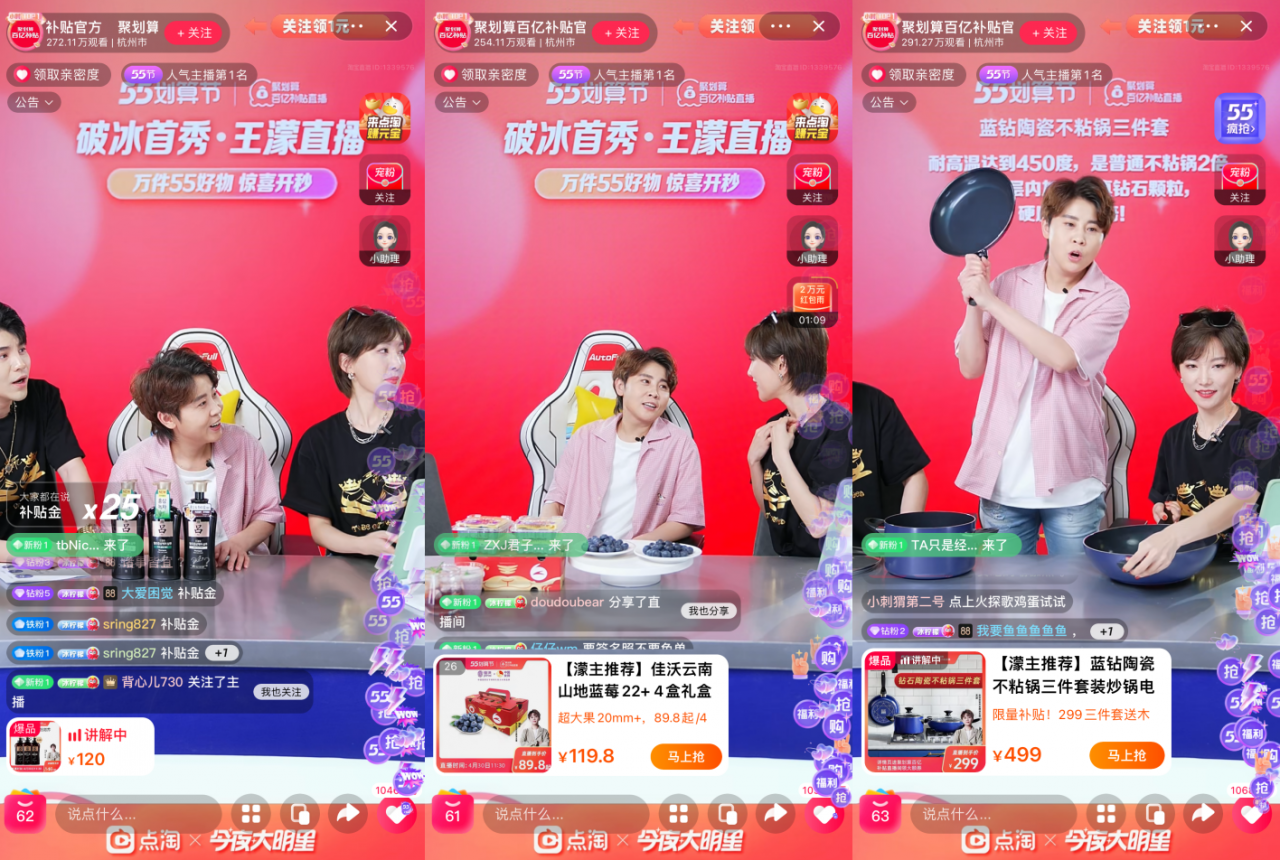 聚劃算55劃算節圓滿收官，店播新模式撬動品牌新增量