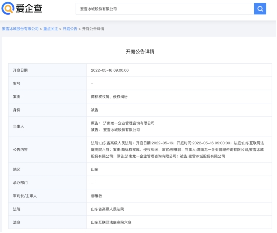 還是商標權糾紛！密雪時光起訴蜜雪冰城