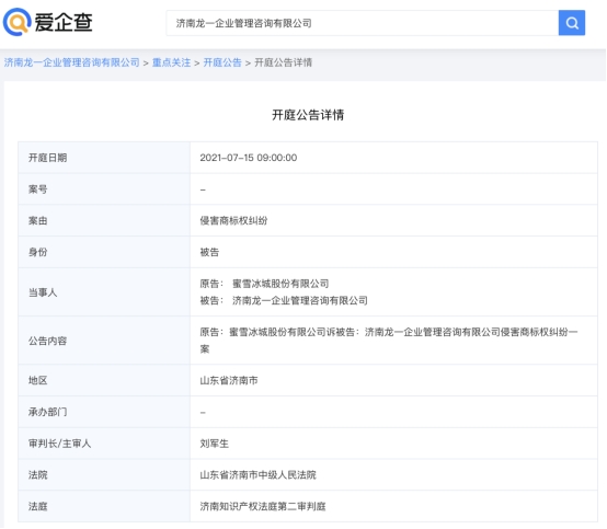 還是商標權糾紛！密雪時光起訴蜜雪冰城