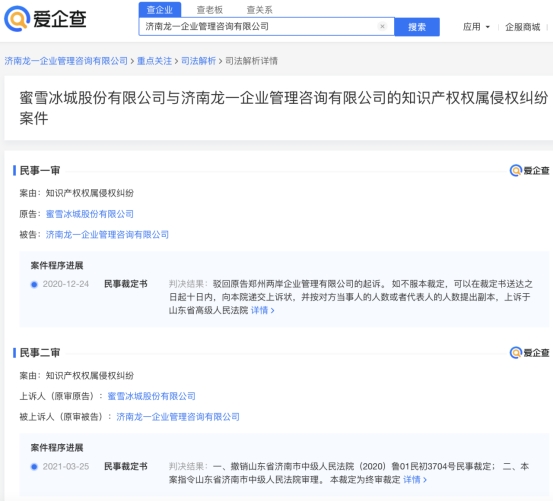 還是商標權糾紛！密雪時光起訴蜜雪冰城