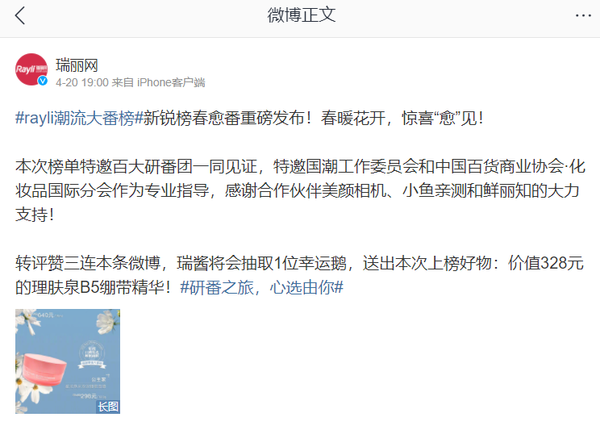 公主家新銳單品獲瑞麗潮流大番榜“年度口碑發光睡眠面膜”，與雅詩蘭黛、嬌蘭共同上榜
