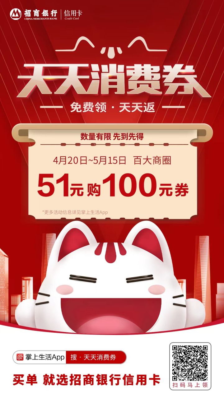 招行信用卡“天天消費券”活動收官，促動全國上百家商圈
