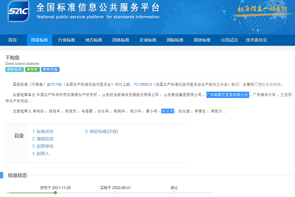 填補行業空白！張珍記參與制定的《干鮑魚》國家標準6.1正式實施