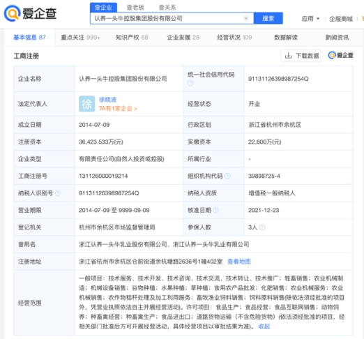 網紅牛奶“認養一頭牛”沖擊IPO！愛企查顯示已完成4輪融資