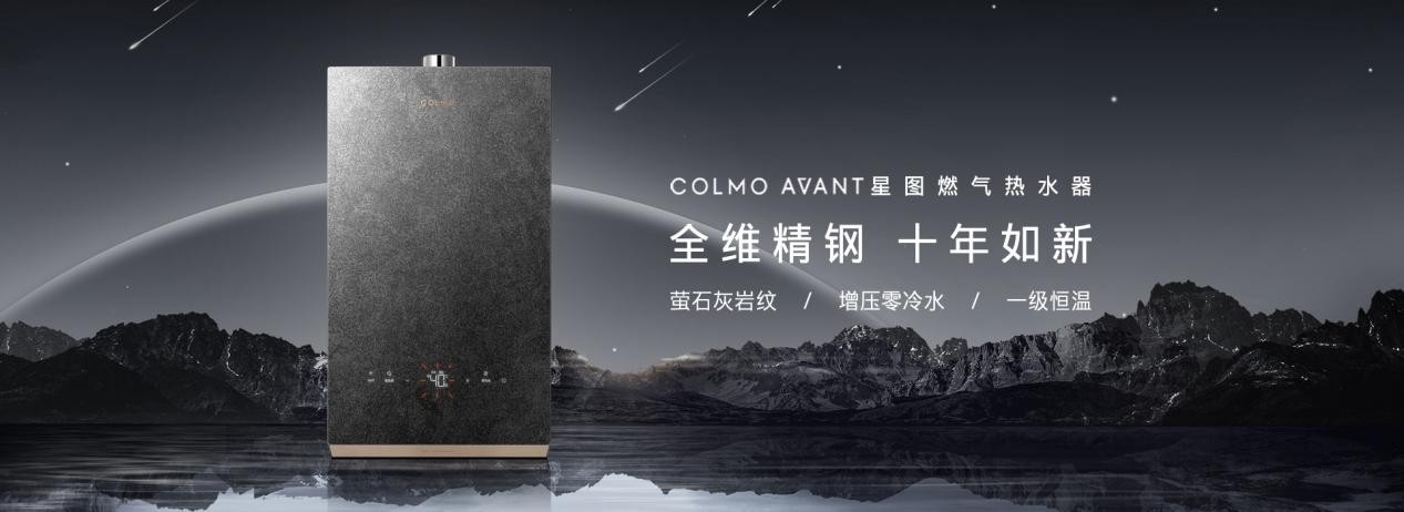 AI科技家電基因，COLMO AVANT燃氣熱水器CX616創領智慧沐浴變革