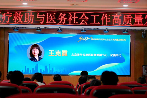 “2022醫療救助與醫務社會工作高質量發展論壇”在武漢召開