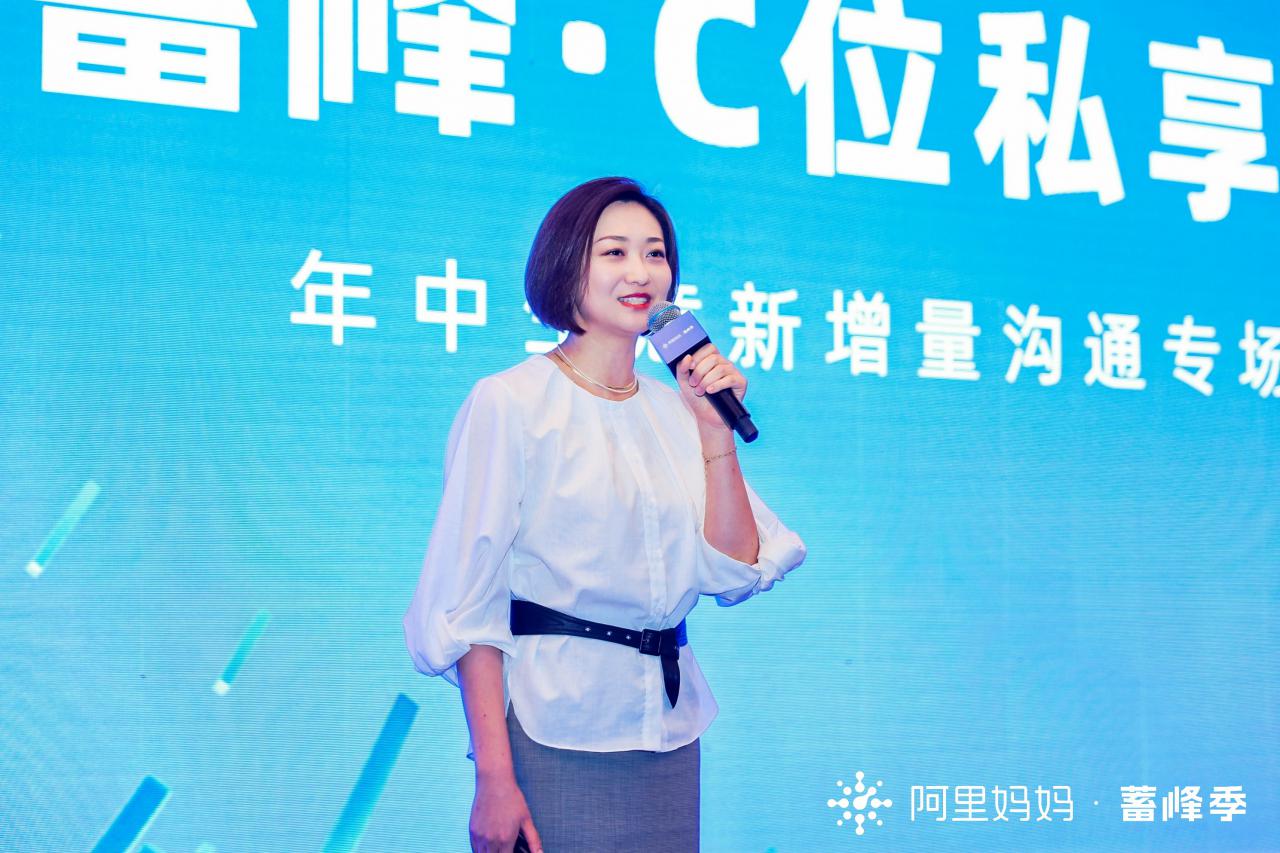 備戰雙11蓄水期，阿里媽媽「蓄峰·C位私享會」全面挖掘商家年中生意新增量