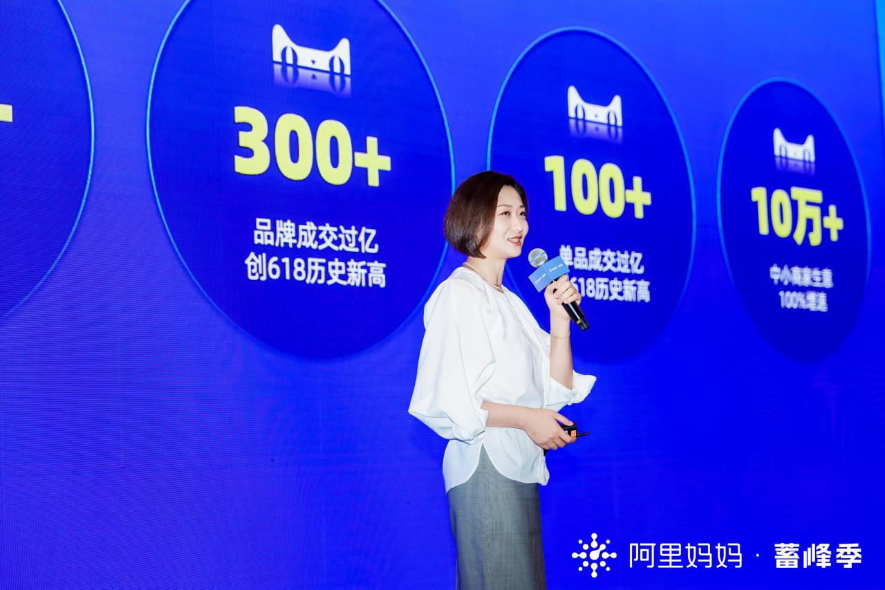 備戰雙11蓄水期，阿里媽媽「蓄峰·C位私享會」全面挖掘商家年中生意新增量