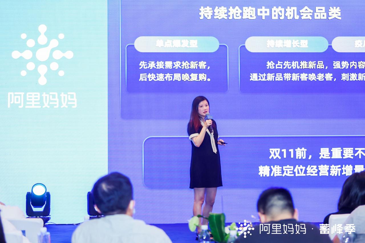 備戰雙11蓄水期，阿里媽媽「蓄峰·C位私享會」全面挖掘商家年中生意新增量