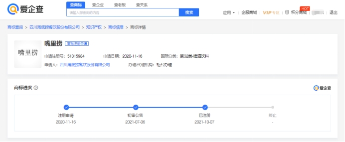 愛企查顯示，海底撈成功注冊多個“嘴里撈”商標