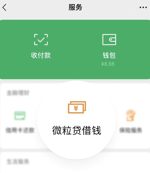 還不知道怎么開通微粒貸？快進來看看吧
