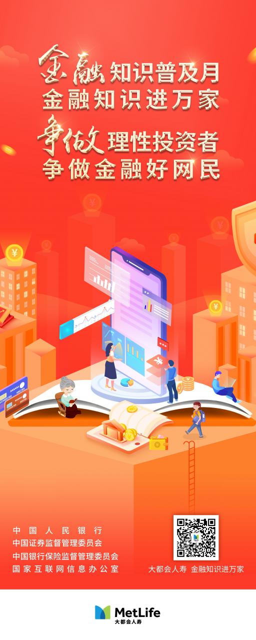 金融知識普及月丨大都會人壽提醒謹防代辦金融詐騙警惕非法退保套路