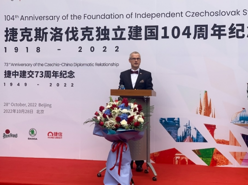 捷克國家日招待會在京舉行 捷信以普惠金融之力促進中捷文化交流