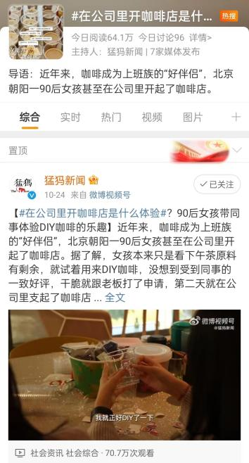 90后女孩憑借DIY拿鐵沖上熱搜 天貓雙十一網紅特飲賽道產品成爆款