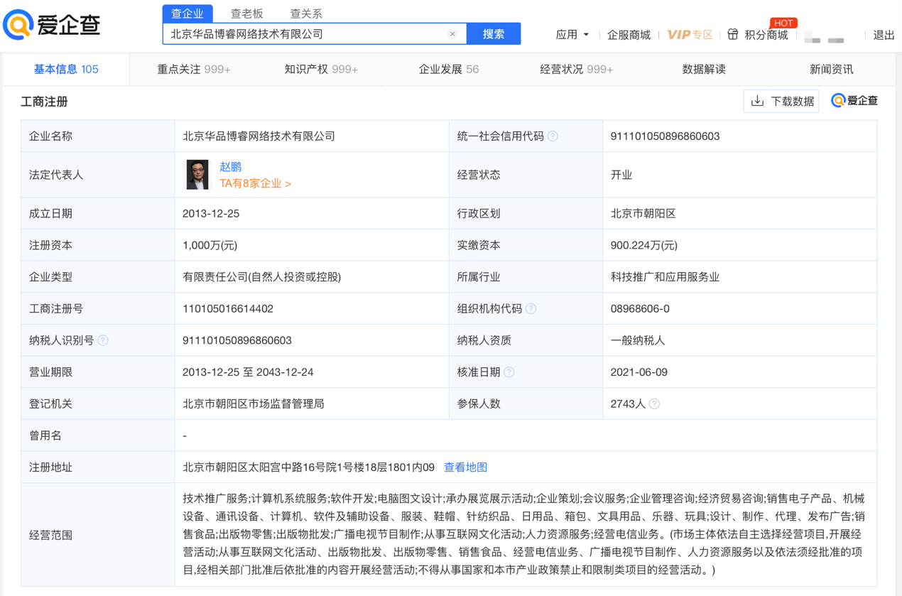 BOSS直聘向港交所遞交雙重主要上市申請，愛企查顯示其先后已完成8輪融資
