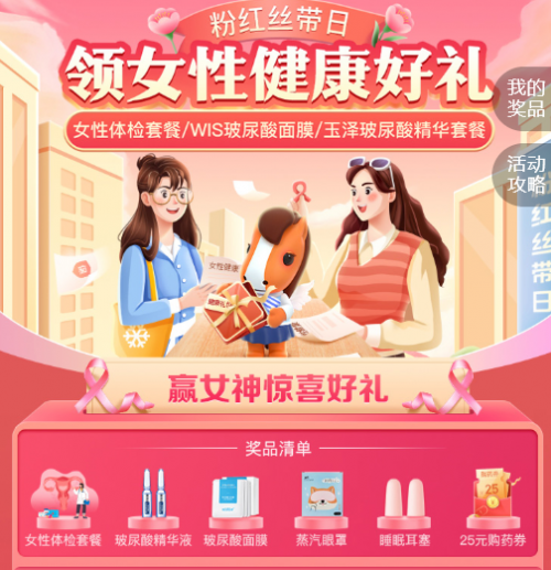 上平安好生活APP領女性健康好禮，玻尿酸面膜免費領