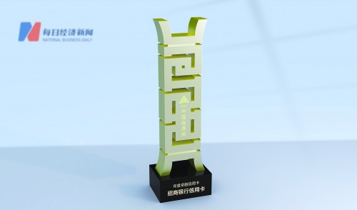 招行信用卡蟬聯金鼎獎“年度卓越信用卡”