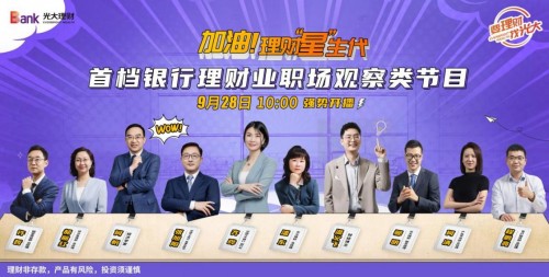 踐行金融央企子公司擔當 服務居民財富管理，助力經濟高質量發展