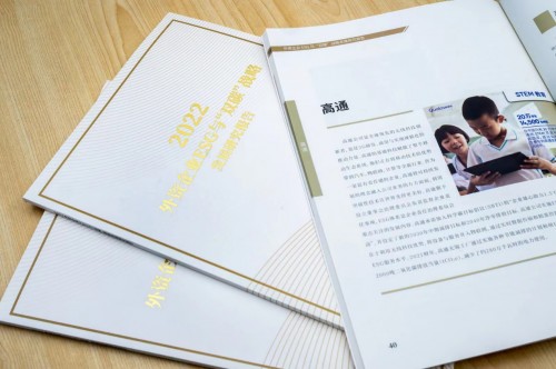 進博會發布《2022外資企業ESG與雙碳戰略發展研究報告》 高通公司ESG實踐入選